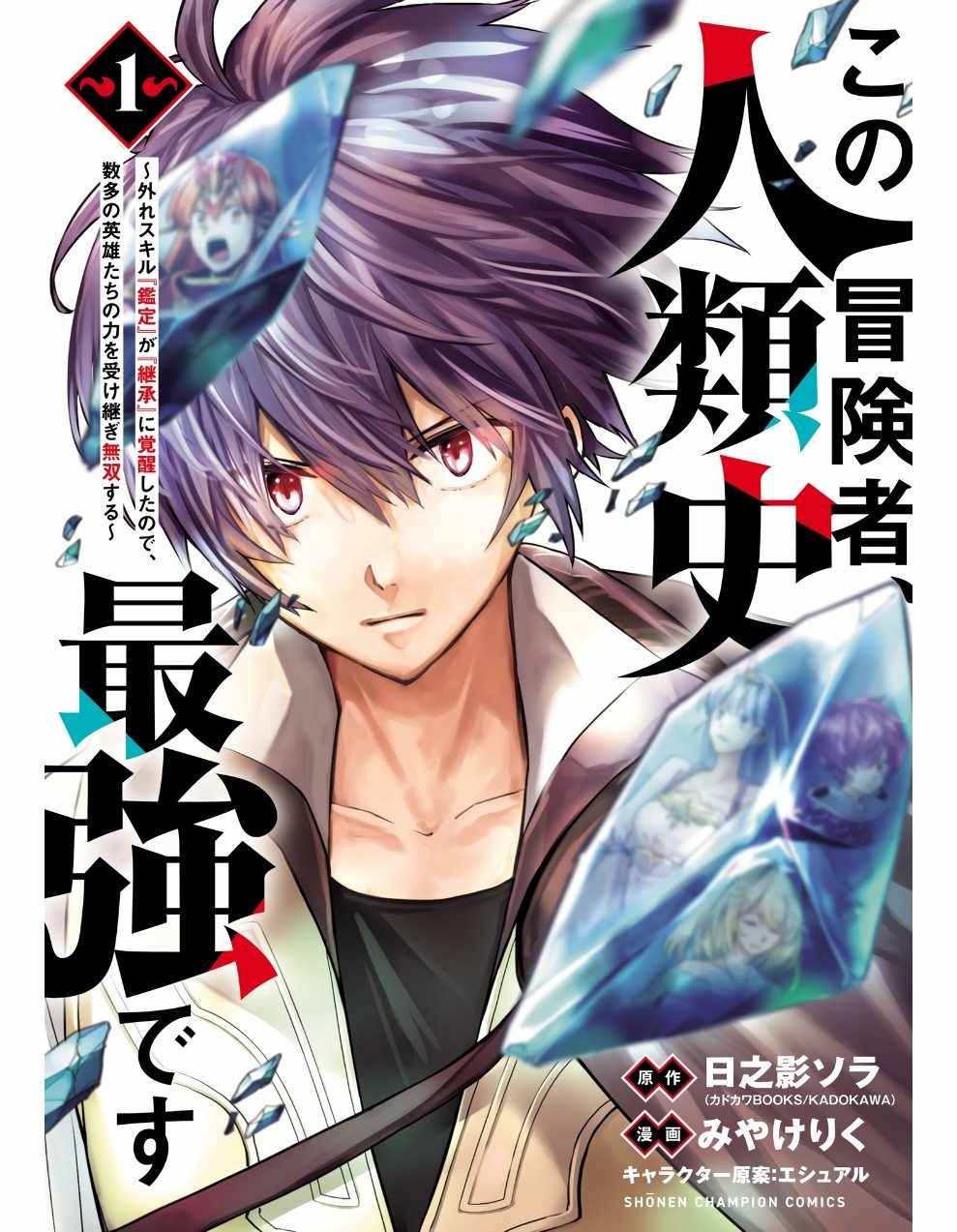 My Trash Skill 'Appraisal' Awakened into 'Inheritance' — Now I Wield the Power of Heroes and Stand Unmatched! Chapter 1 2